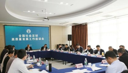 开云官方网站-全国社会足球高质量发展工作座谈会在京召开，张家胜出席并讲话